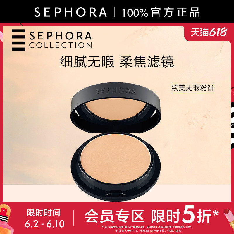 【立享5折OP】Sephora/丝芙兰致美无瑕粉饼隐匿毛孔修饰瑕疵持妆