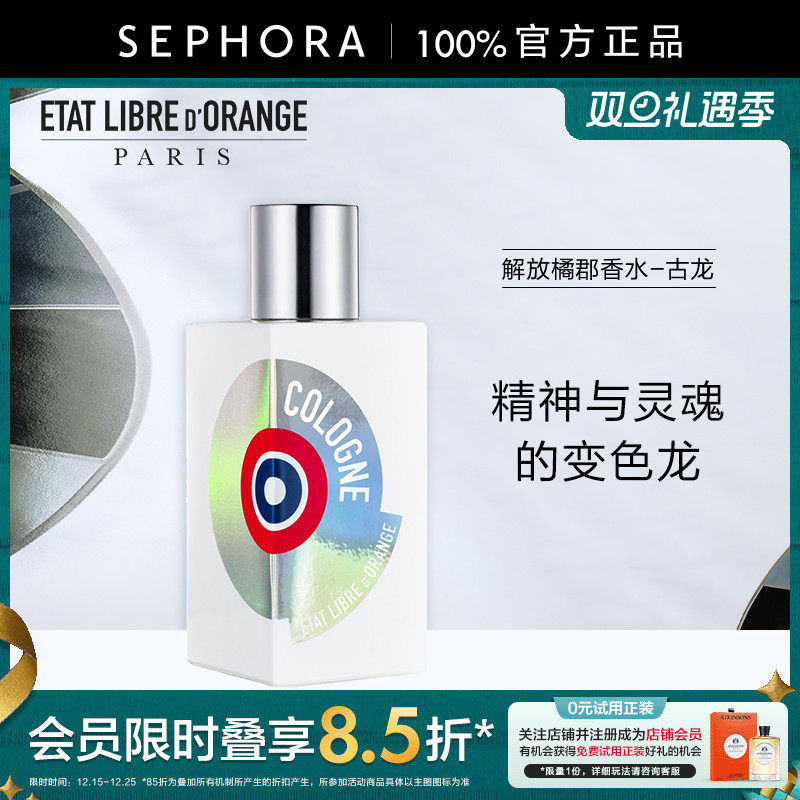 解放橘郡香水古龙浓香水