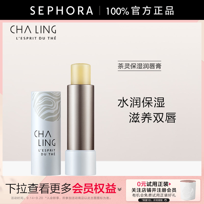 CHALING茶灵保湿润唇膏图片