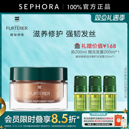 Rene Furterer/馥绿德雅滋养奢护发膜