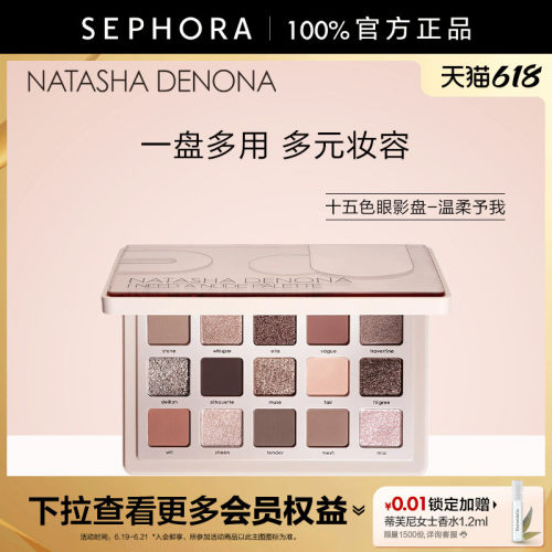 娜塔莎十五色眼影盘温柔予我