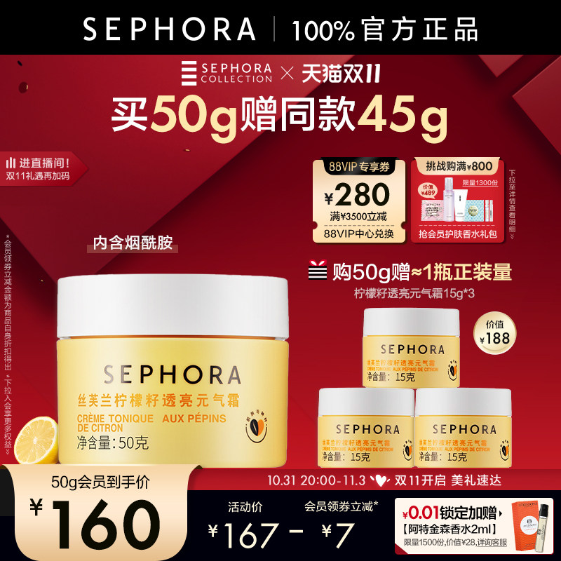 【双11抢购】Sephora/丝芙兰柠檬籽元气霜身体素颜霜懒人霜脸部高性价比高么？