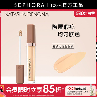 Natasha Denona/娜塔莎 德诺纳魅颜无瑕遮瑕液自然贴肤