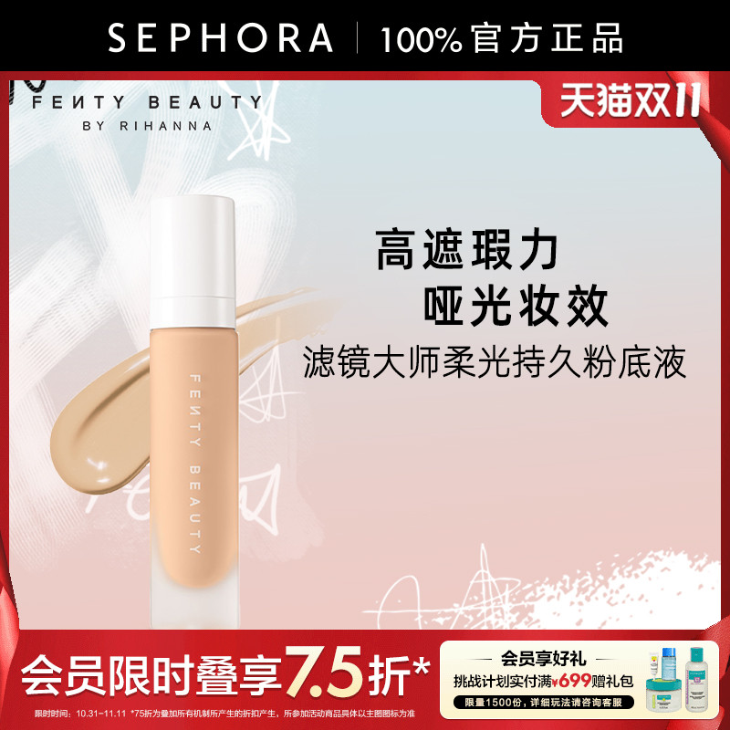 FentyBeauty柔光持久粉底液