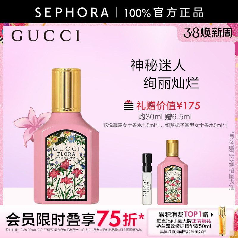【官方正品】Gucci/古驰绮梦栀子香型女士香水白栀子官方正品