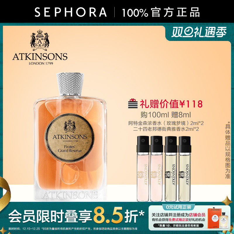 ATKINSONS/阿特金森