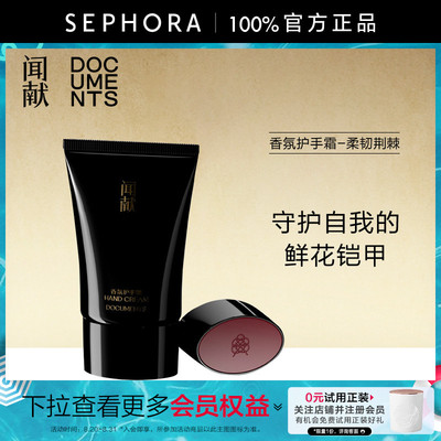 DOCUMENTS闻献柔韧荆棘印系列护手霜