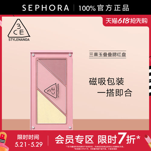 3CE/三熹玉叠叠腮红盘