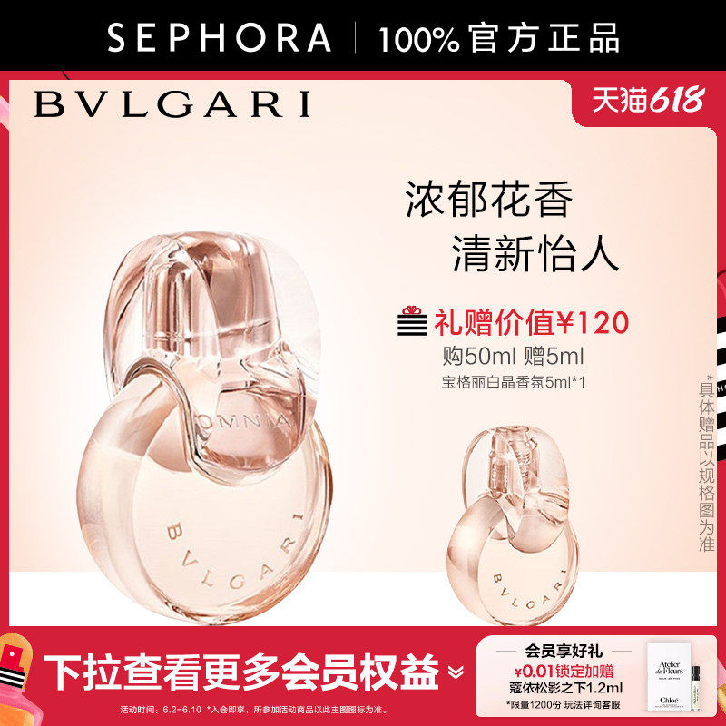 Bvlgari/宝格丽白晶香氛沙梨青橘茉莉麝香花香调温暖柔和官方正品