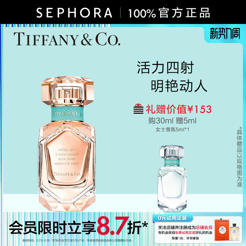 Tiffany & Co./蒂芙尼玫瑰金女士香水浓香水香氛花香调官方正品