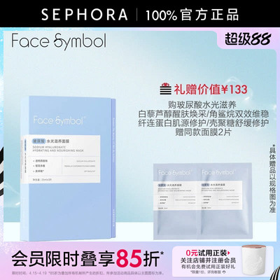facesymbol分子乐园面膜