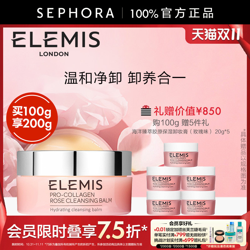 艾丽美海洋臻萃胶原卸妆膏