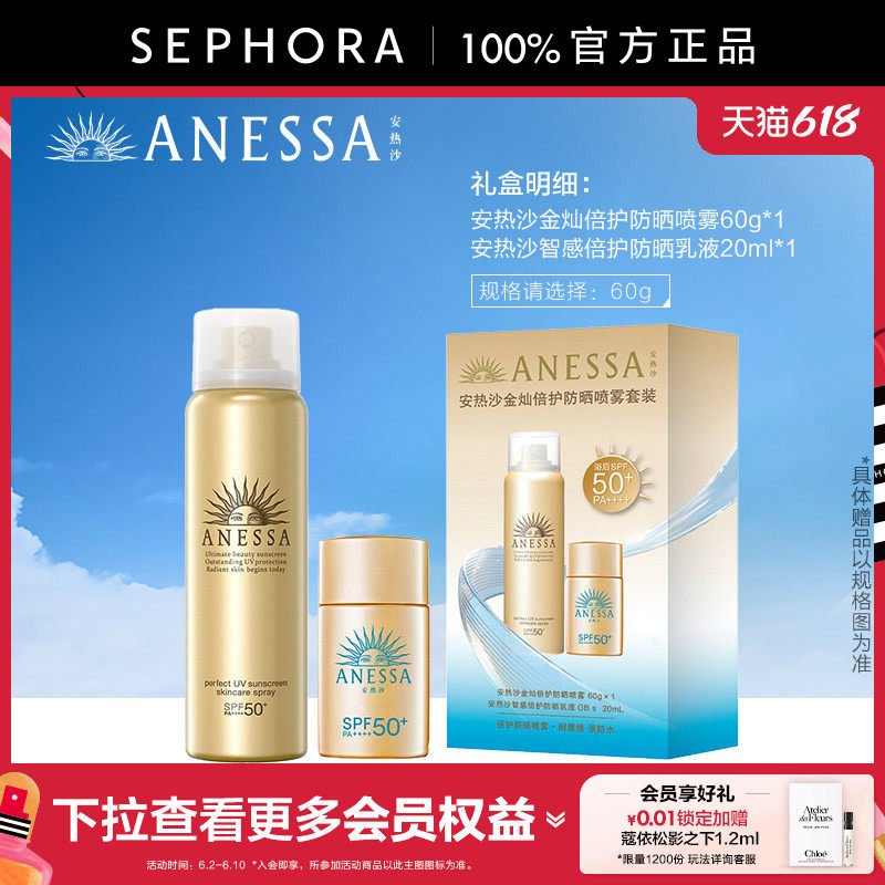 ANESSA/安热沙金灿倍护防晒喷雾高倍耐晒细腻水雾便携