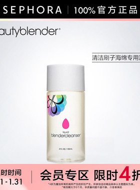 【立享4折OP】Beautyblender/美妆蛋清洁刷子海绵专用液粉扑清洗