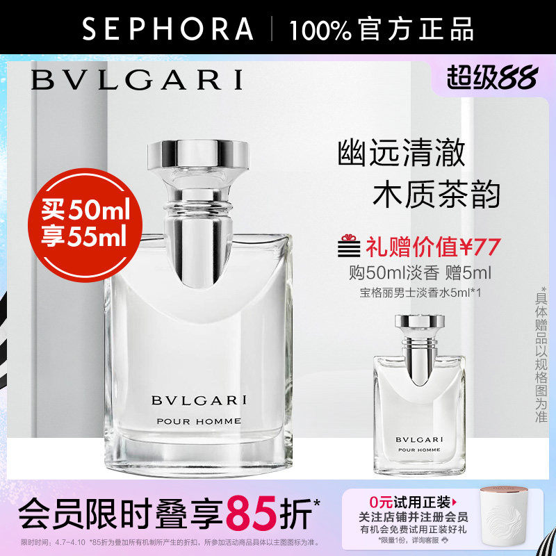 Bvlgari/宝格丽大吉岭茶男士淡香水初恋男友香清新木质调中性香氛