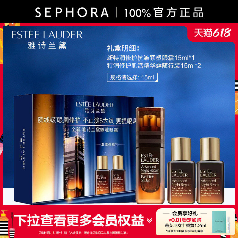 雅诗兰黛新特润修护抗皱紧塑眼霜