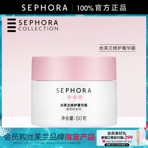 修护菁华霜50g紫苏籽系列