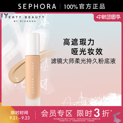 FentyBeauty柔光持久粉底液