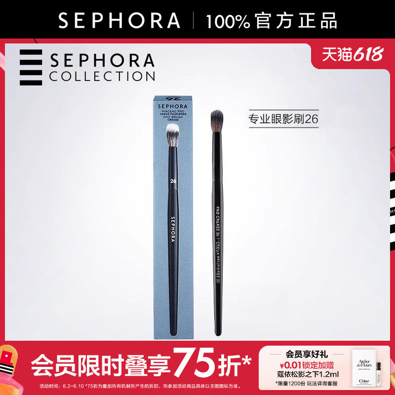 Sephora/丝芙兰专业眼影刷26彩妆工具