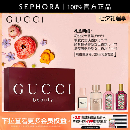 古驰迷你女香礼盒绮梦花悦罪爱