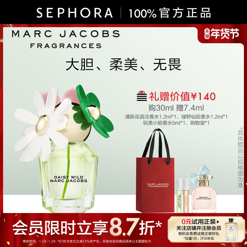 Marc Jacobs/莫杰绿野仙踪香水花香调女士浓香水雏菊造型自然清新