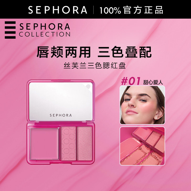 Sephora/丝芙兰三色腮红盘图片