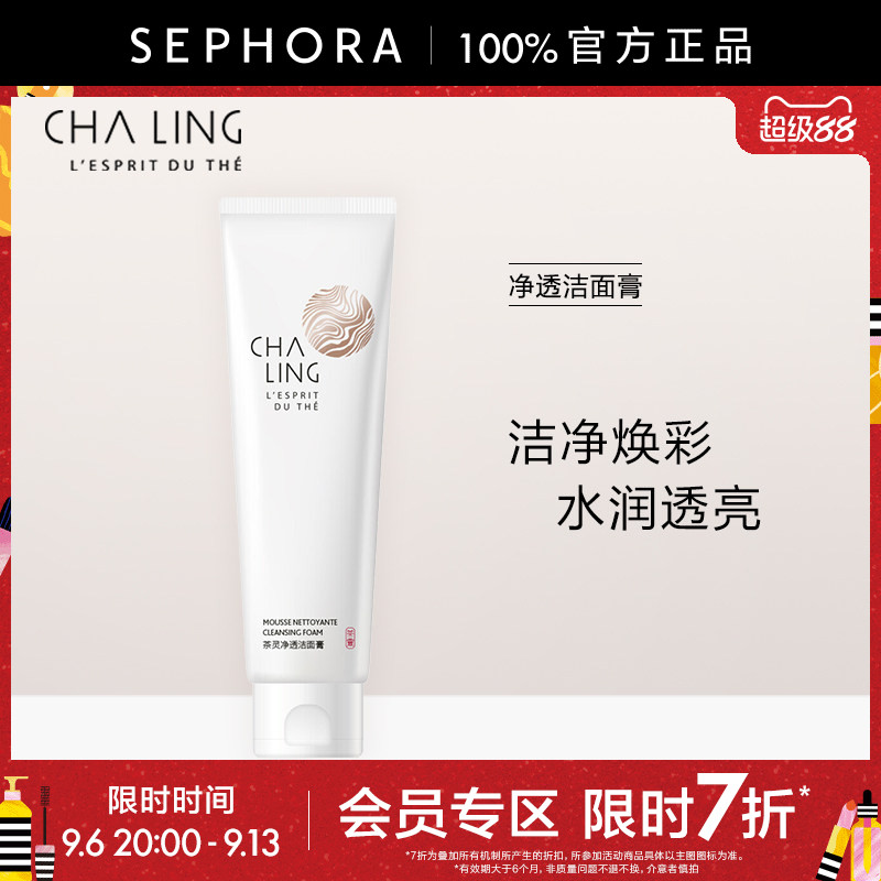 CHALING/茶灵净透洁面膏图片