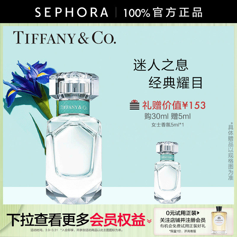 Tiffany&Co./蒂芙尼女士香水钻饰瓶香氛鸢尾花香自然清新官方正品