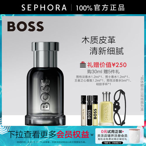 HUGOBOSS博斯王者之心香氛