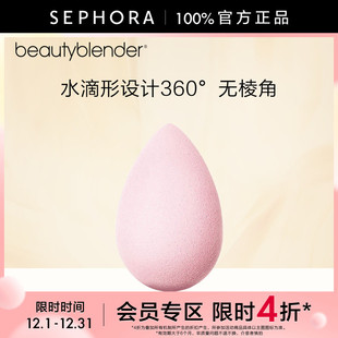 美妆蛋原创粉色化妆海绵细腻 Beautyblender 立享4折OP