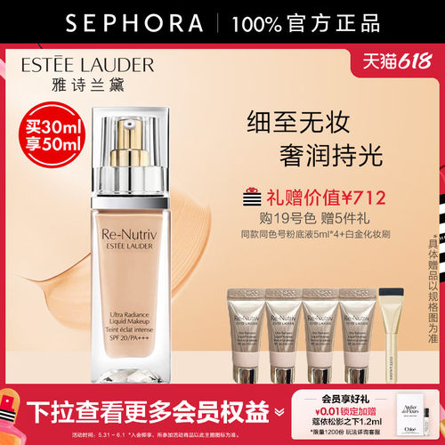雅诗兰黛白金粉底养肤精华粉底液