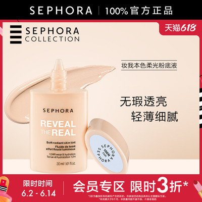 丝芙兰妆我本色柔光粉底液