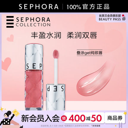 Sephora/丝芙兰丰盈蜜润唇釉镜面细闪唇釉02口红女保湿裸色唇釉05