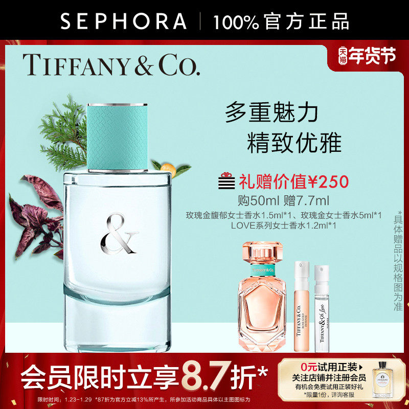 TIFFANY & LOVE/蒂芙尼系列女士香水清新花木香调情侣对香正品