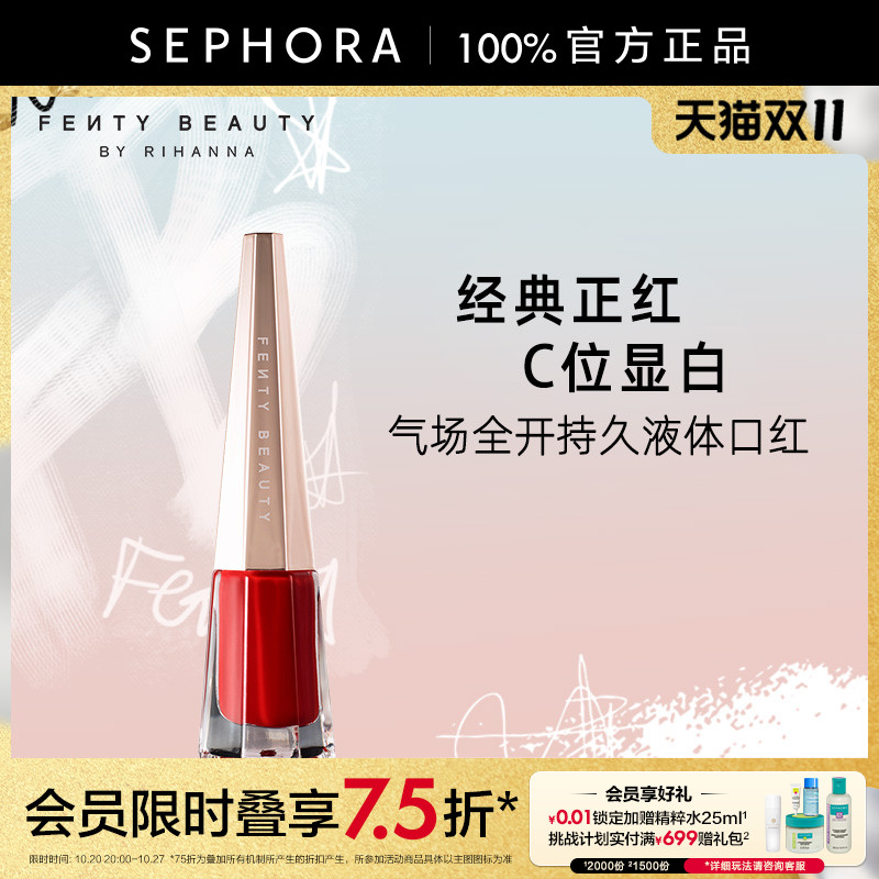 FentyBeauty唇墨液体口红唇釉