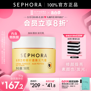 气霜身体素颜霜懒人霜脸部遮瑕裸妆男女士 Sephora 丝芙兰柠檬籽元