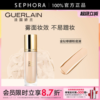娇兰金钻修颜粉底液0N
