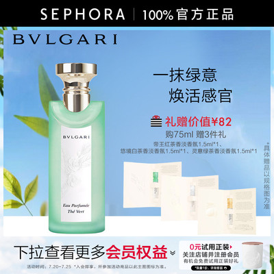 宝格丽灵意绿茶香淡香氛