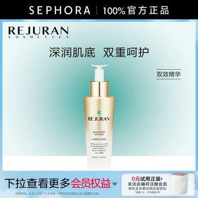 REJURAN丽驻兰双效精华