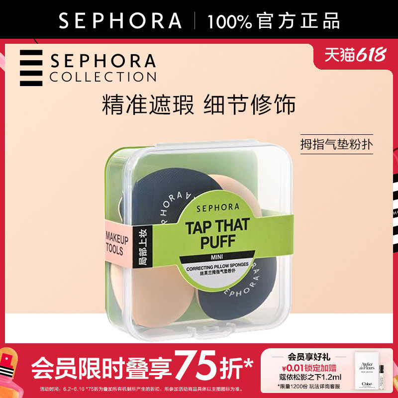 Sephora/丝芙兰拇指气垫粉扑小巧尖头设计上妆不吃妆柔软亲肤
