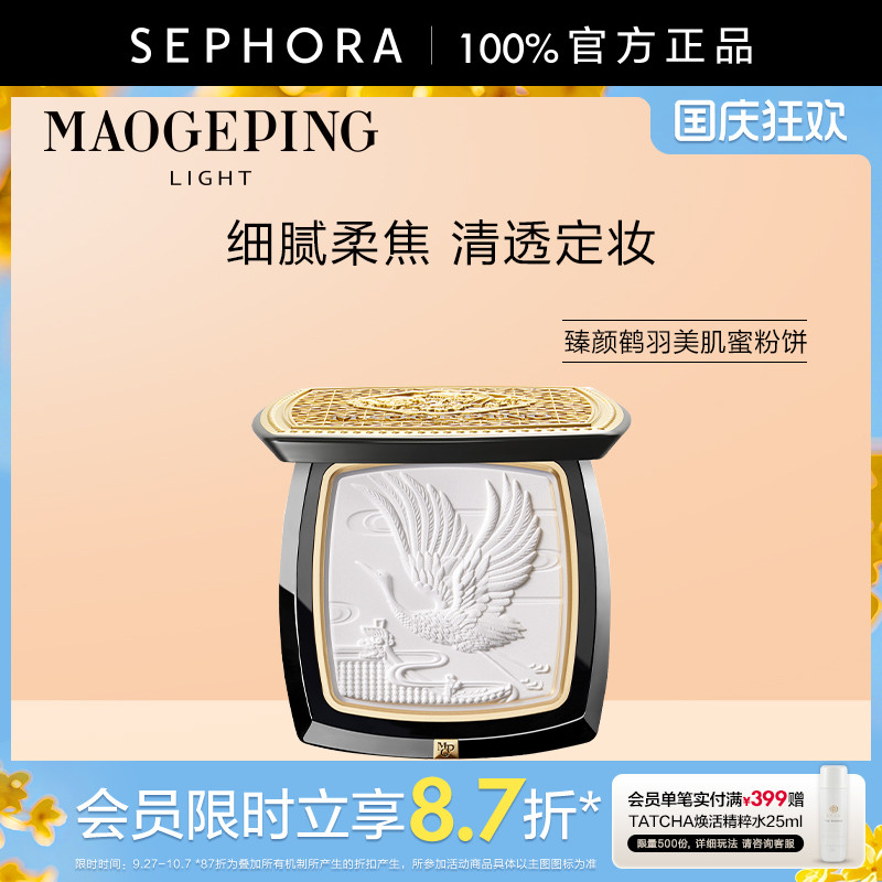 毛戈平光韵臻颜鹤羽美肌蜜粉饼