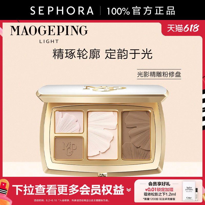 MAOGEPING/毛戈平光影精雕粉修盘鼻部面部分区定制精研四色光影