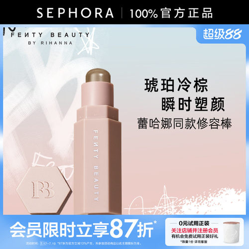 Fenty蕾哈娜火柴柔雾塑颜棒修容