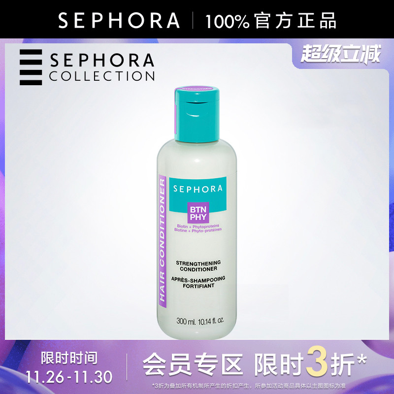 丝芙兰强韧赋活护发素