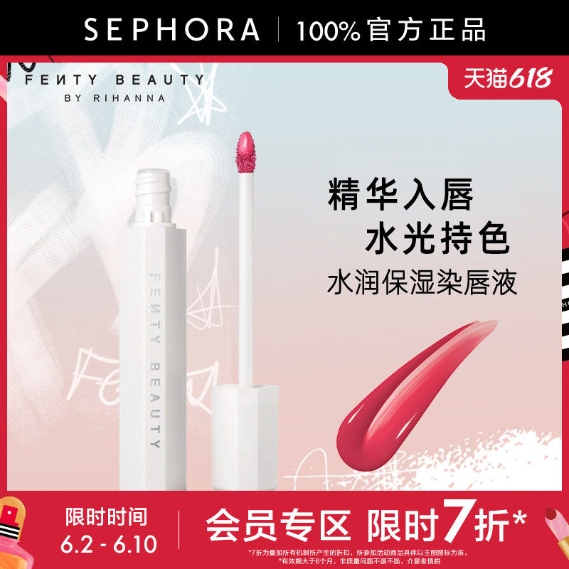 【立享7折OP】Fenty Beauty蕾哈娜水润保湿染唇液水光持色持妆