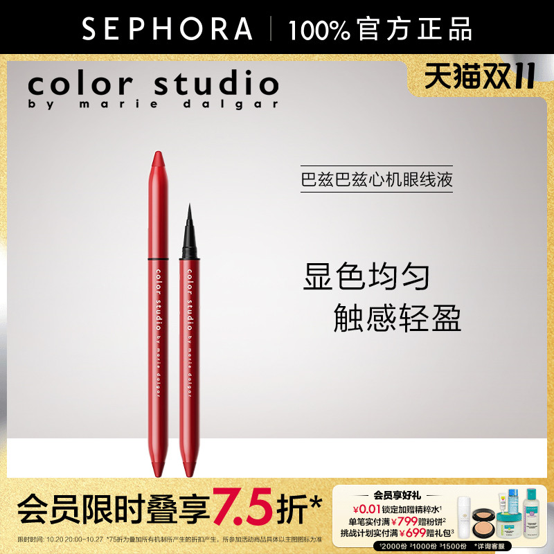 Color Studio/玛丽黛佳色彩工作室巴兹巴兹心机眼线液显色均匀