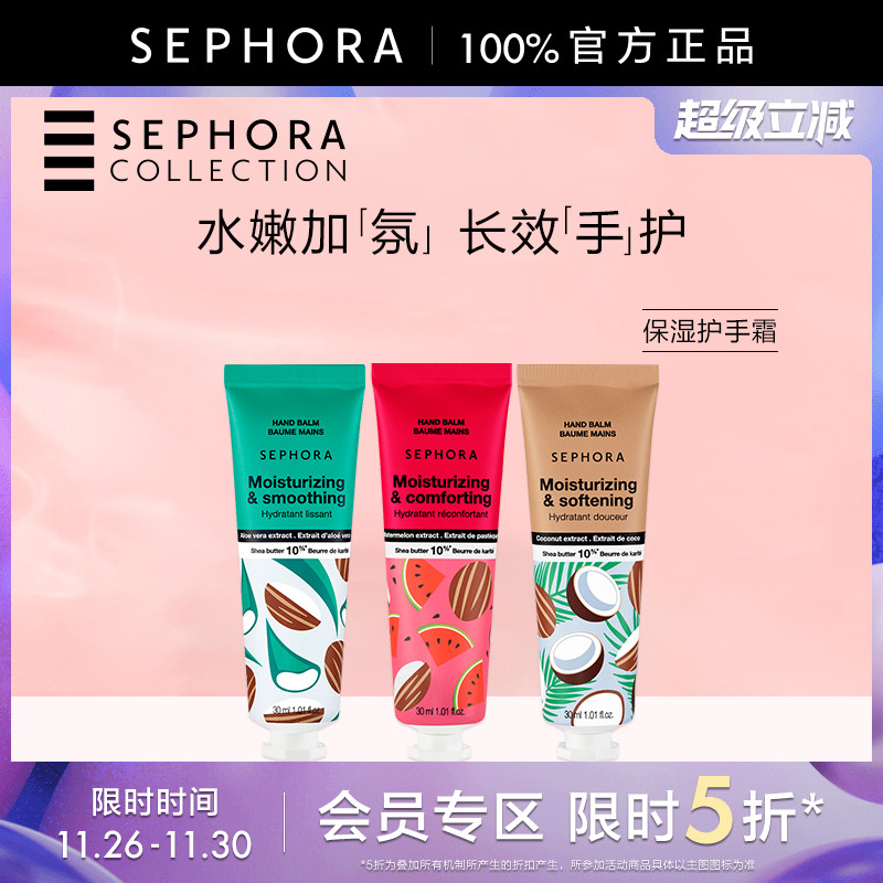Sephora/丝芙兰保湿护手霜