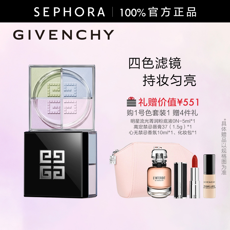 Givenchy/纪梵希四宫格散粉哑光柔雾隐匿毛孔平滑肌肤持妆匀亮