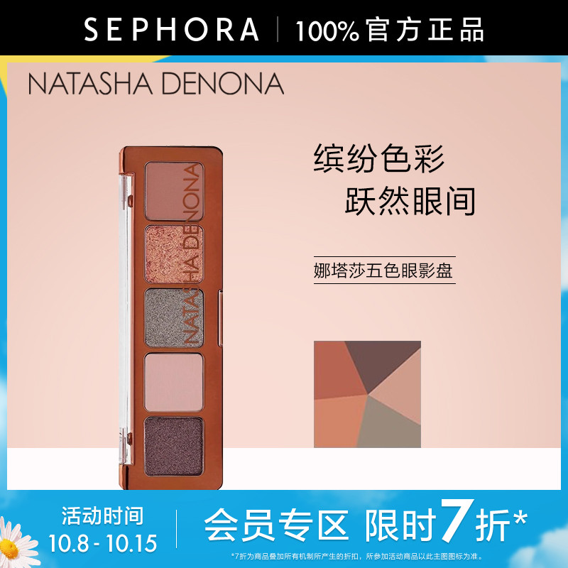娜塔莎五色眼影盘迷你禅宗