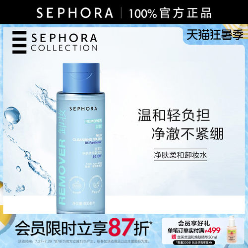 丝芙兰卸妆水温和清洁保湿不紧绷